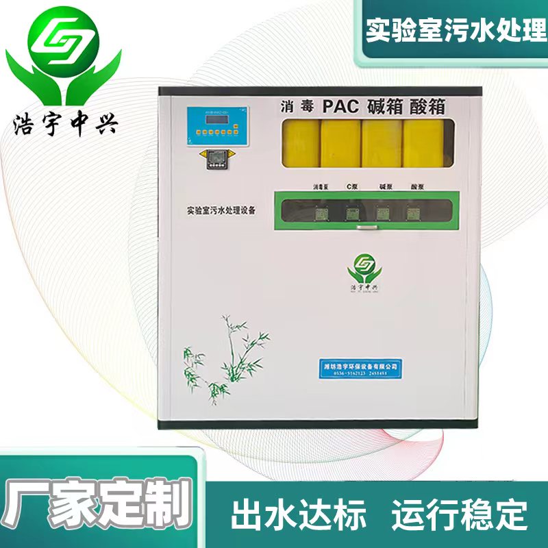 鞍山醫院化驗室污水處理設備