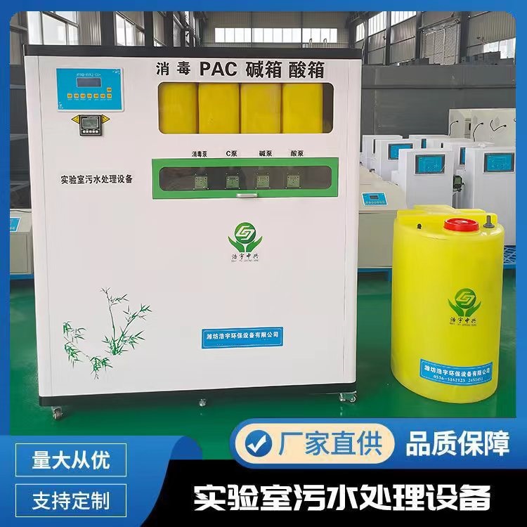 學校化學實驗室污水處理設備