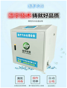 口腔牙科診所污水處理設備