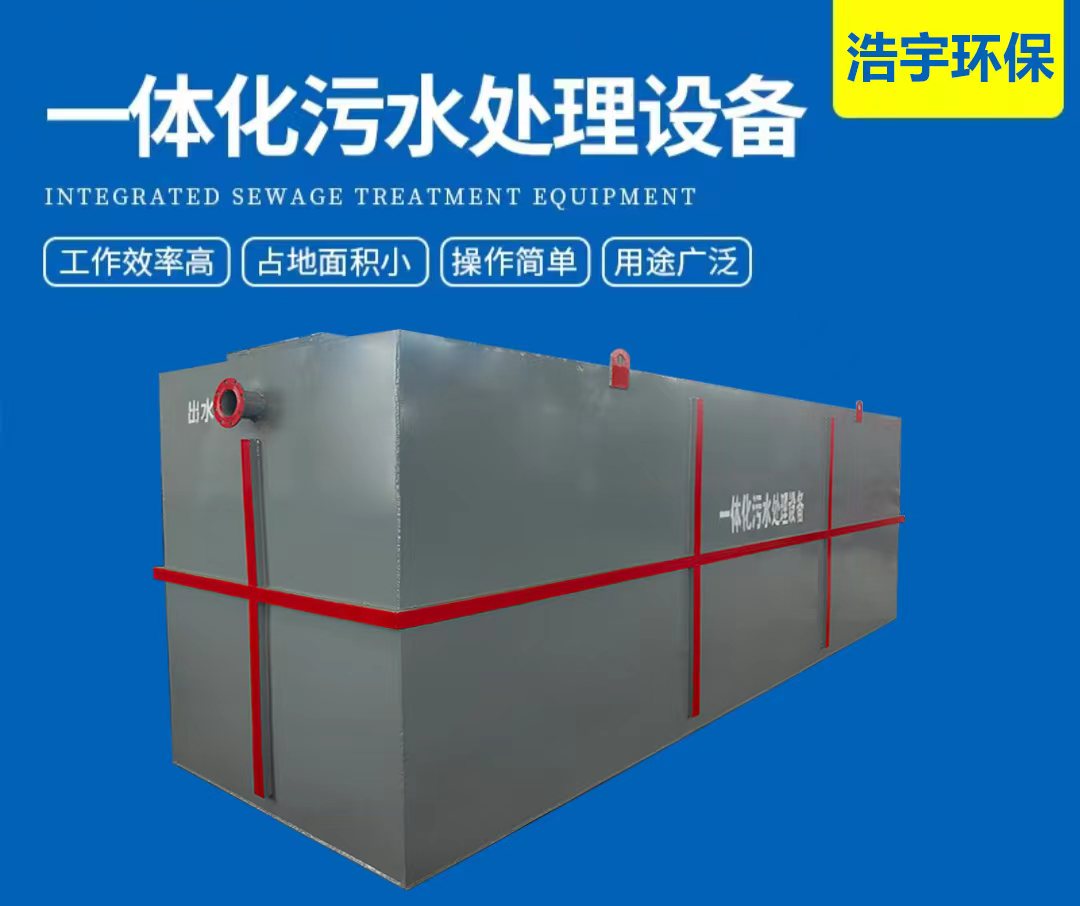 社區衛生服務中心污水處理設備