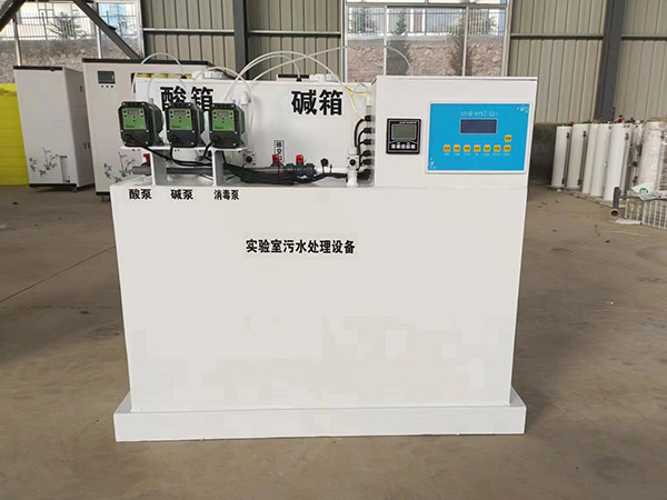 小型實驗室污水處理設備