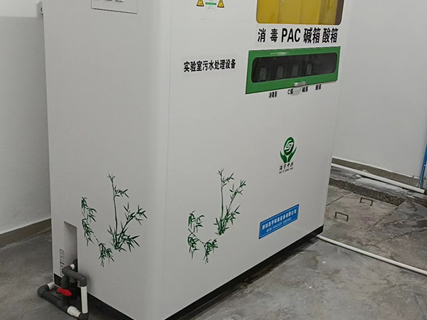 學校實驗室污水處理設備