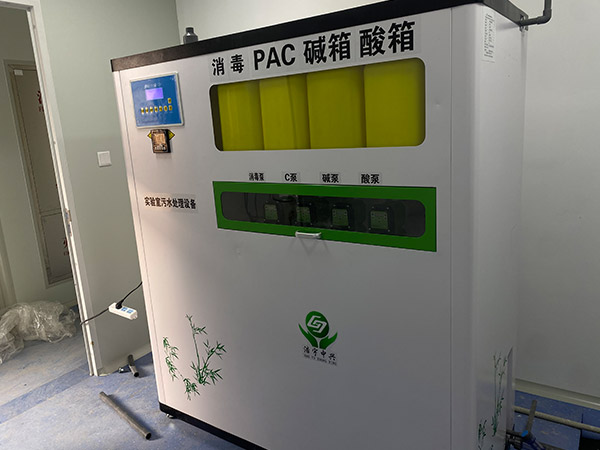 核酸實驗室污水處理設備
