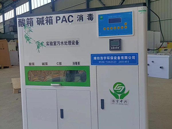 理化分析污水處理設備